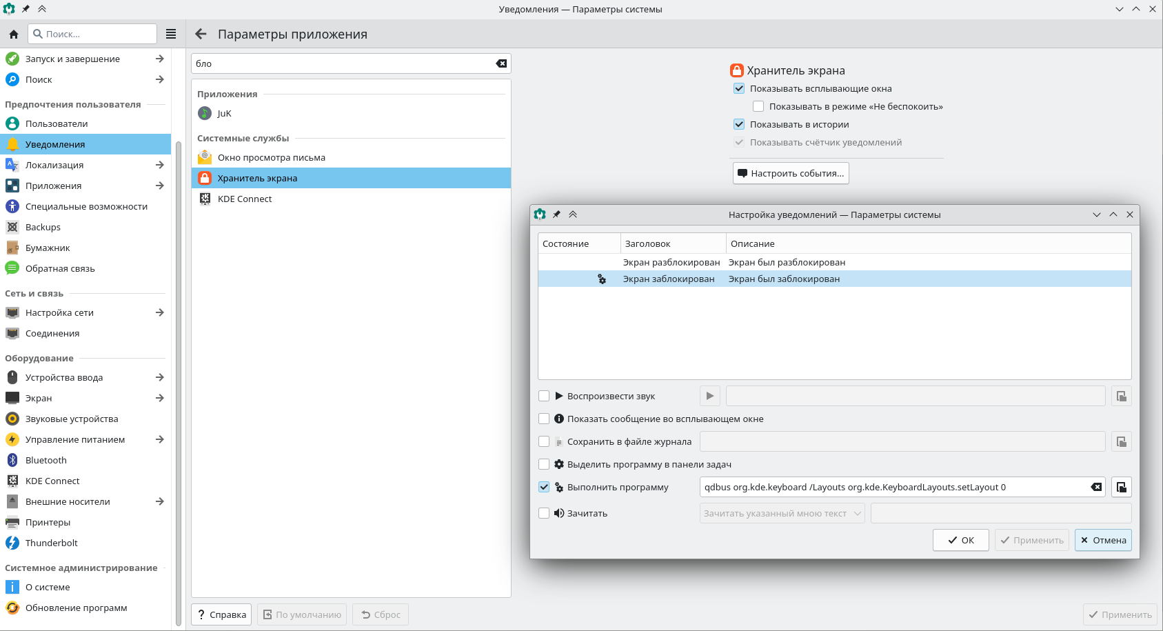 Скриншот настроек KDE